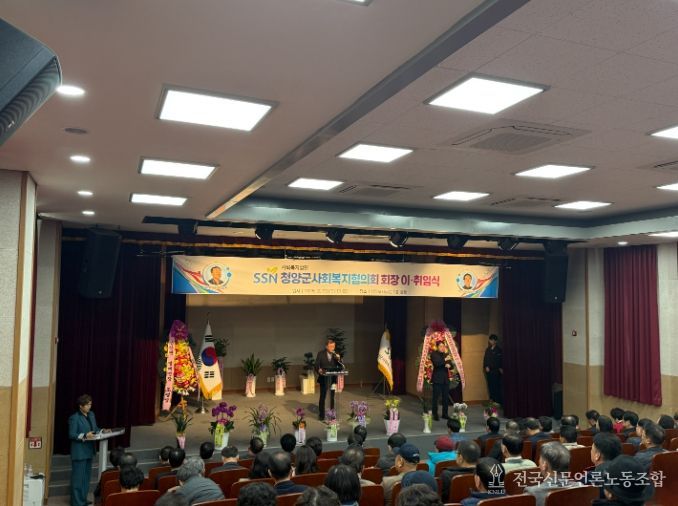 청양군사회복지협의회 정기총회 개최... 제9대 임홍빈 회장 취임