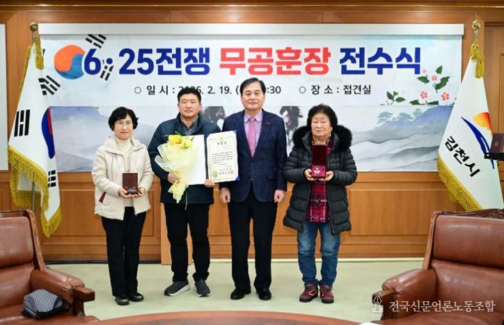 김천시, 6·25전쟁 무공훈장 전수