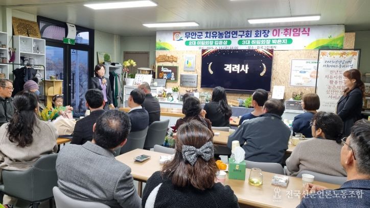 치유농업연구회 회장 이취임식 개최 모습