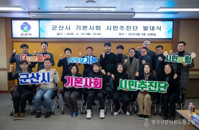 군산시, ‘기본사회 시민추진단’본격 출범