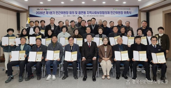 청주시, 읍면동 지역사회보장협의체 민간위원장 위촉