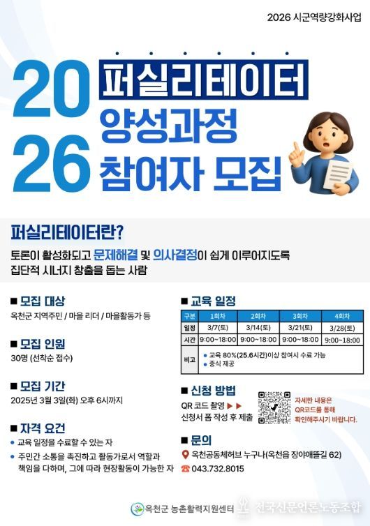 2026 퍼실리테이터 양성과정 모집 리플릿