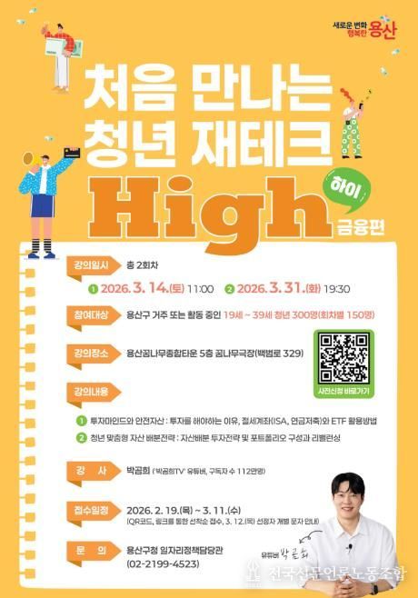처음 만나는 청년 재테크 하이(High) 포스터