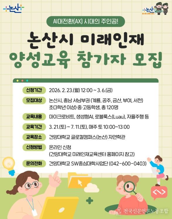 논산시, 최고 수준 디지털 교육 실현