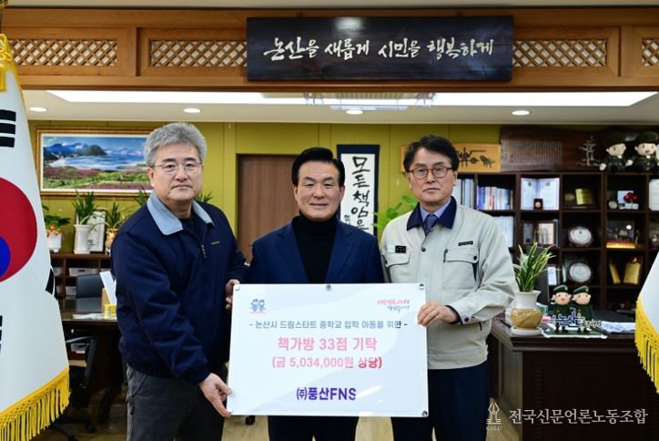 ㈜풍산FNS 논산시 드림스타트 아동에 ‘사랑의 책가방’ 기탁