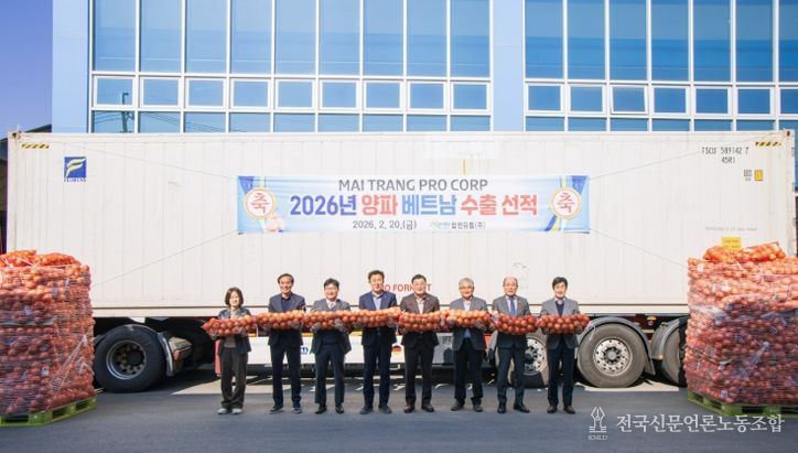 2026년 양파 첫 수출 선적식