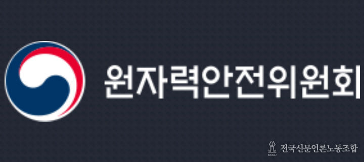 원자력안전위원회