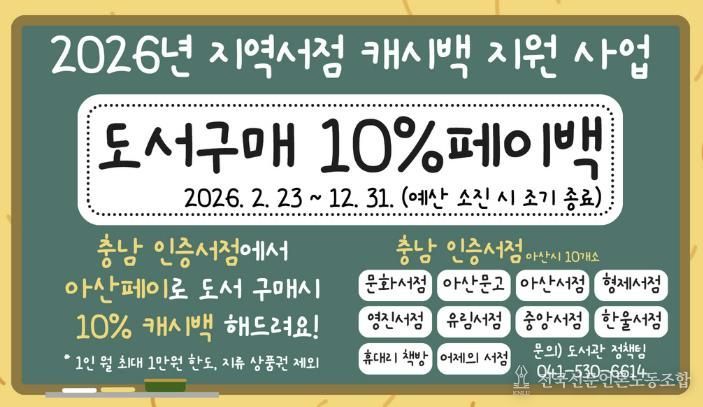 2026년 지역서점 캐시백 지원사업 카드형태 홍보물