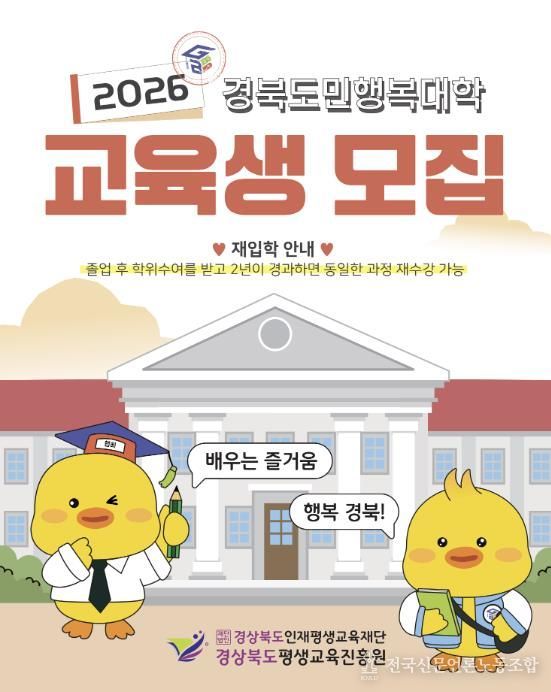 상주시, 2026학년도‘경북도민행복대학 상주캠퍼스’신입생 모집