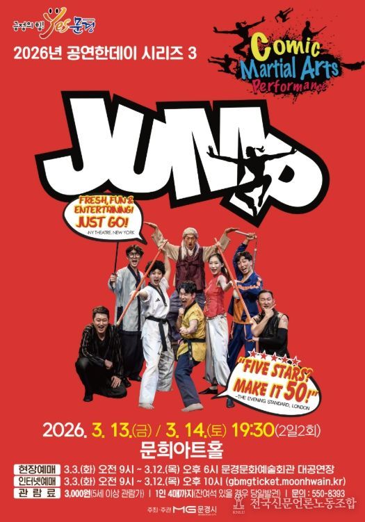 2026년 공연한데이 시리즈 3 넌버벌 퍼포먼스 점프 공연