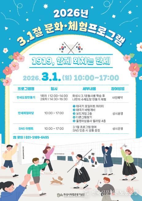 3.1절 문화 체험 프로그램 홍보 포스터