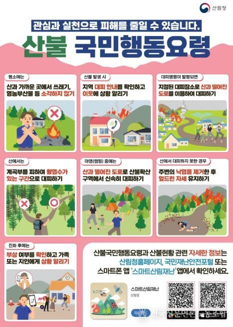 평택시, 봄철 산불 예방 총력 대응