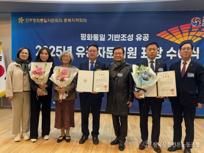 민주평통 증평군협의회 자문위원, 2025년 민주평통자문회의 의장 표창 수상