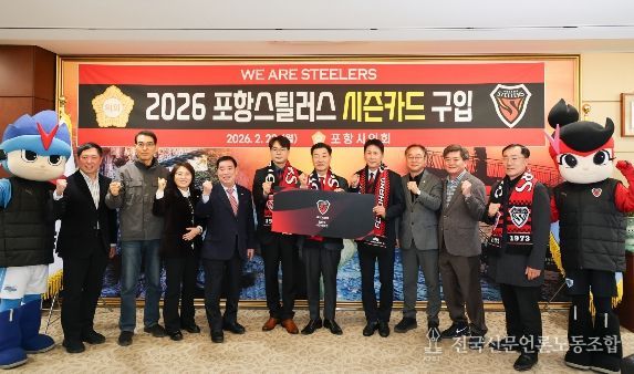 ‘2026년 포항스틸러스 시즌카드’ 구입