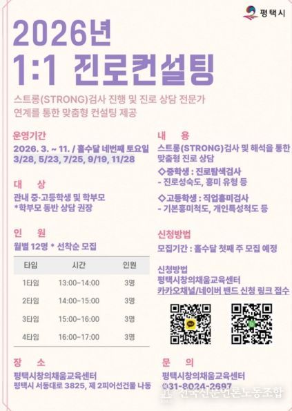 평택시, 1대1 맞춤형 진로 상담 운영
