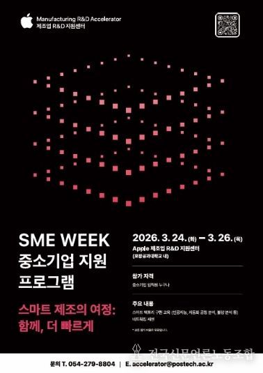 ‘SME Week 중소기업 지원 프로그램’ 안내 포스터.