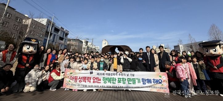 , ‘제20회 아동성폭력 추방의 날’ 기념 캠페인