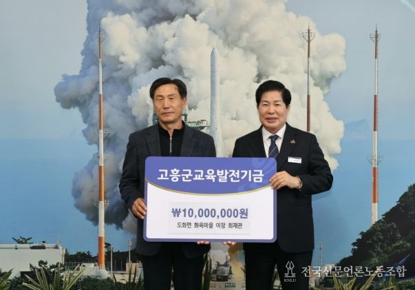 (사)고흥군교육발전위원회, 연이은 기금 기탁으로 지역교육에 활력