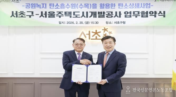 전성수 서초구청장(오른쪽)과 황상하 SH공사 사장(왼쪽)이 업무협약 체결 후 악수하고 있다