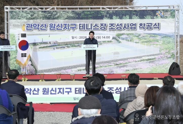 관악산 원신지구 테니스장 조상사업 착공식에서 축사를 전하는 박준희 관악구청장