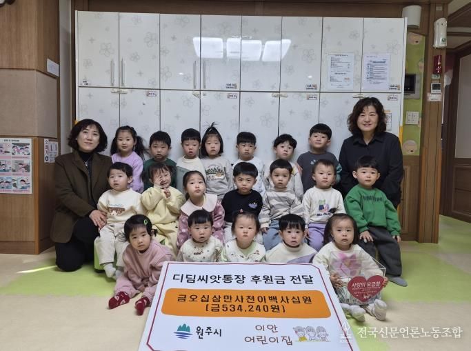 원주 이안어린이집, 디딤씨앗통장 후원금 전달