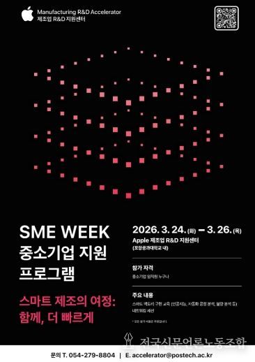SME Week 중소기업 지원 프로그램 안내 홍보자료