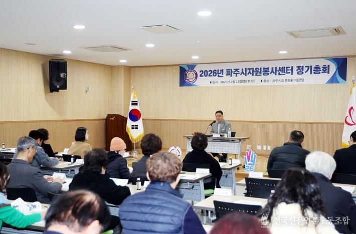 2026년 파주시자원봉사센터 정기총회 개최