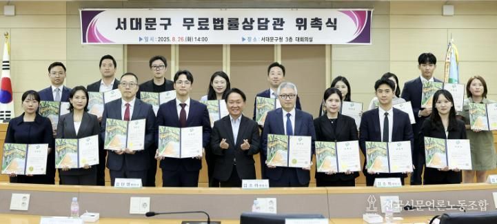 지난해 8월 ‘서대문구 무료법률상담관 위촉식’에서 이성헌 구청장(앞줄 가운데)과 변호사 및 세무사들이 기념 촬영을 하고 있다.