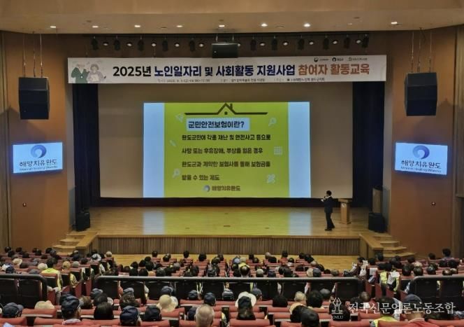 지난해 개최환 완도군 노인 일자리 및 사회 활동 사업 참여자 교육