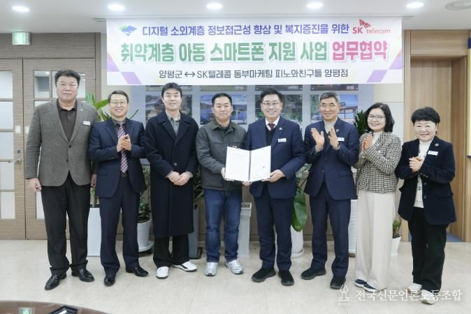 양평군·SK텔레콤 동부마케팅 ‘피노와친구들’, 아동 디지털 격차 해소 나서