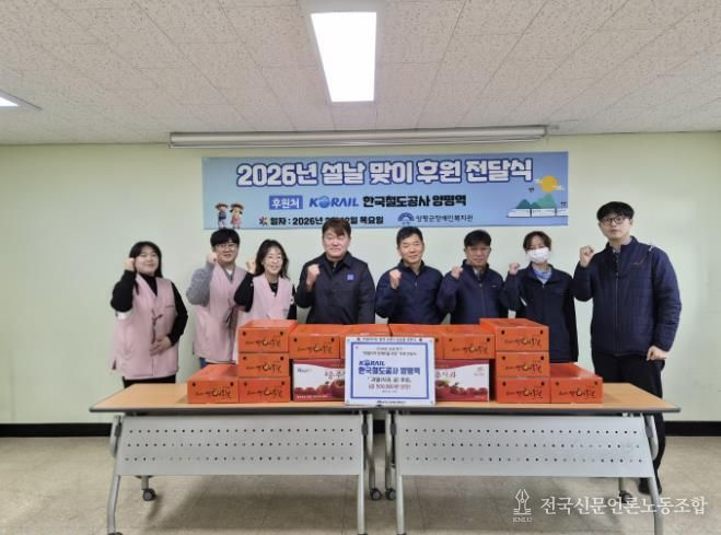 축산11번가·한국철도공사 양평역, 설맞아 양평군장애인복지관에 온정 나눔