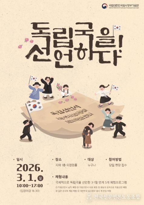 '독립국을 선언하다!' 포스터