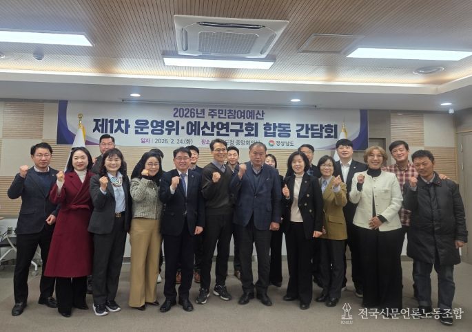 2026년 제1차 주민참여예산 운영위원회·예산연구회 합동간담회