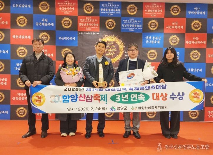 대한민국 축제콘텐츠대상 ‘3년 연속 대상’ 수상