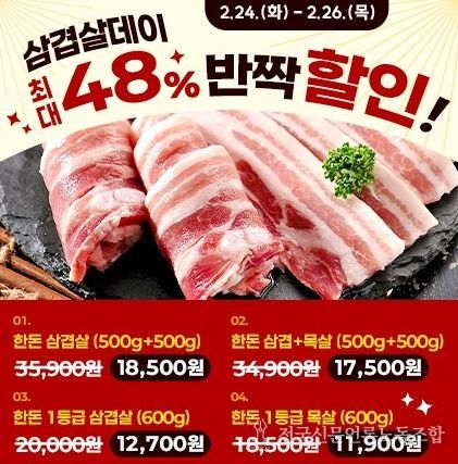 삼겹살(데이) 준비는 온충북에서!