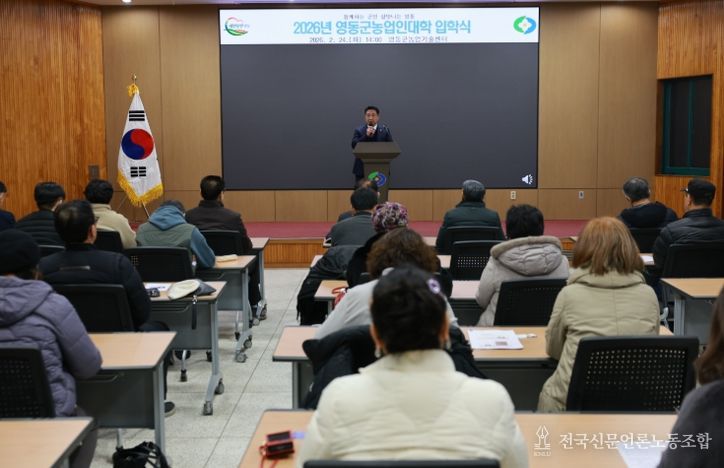 ‘영동군농업인대학 입학식’