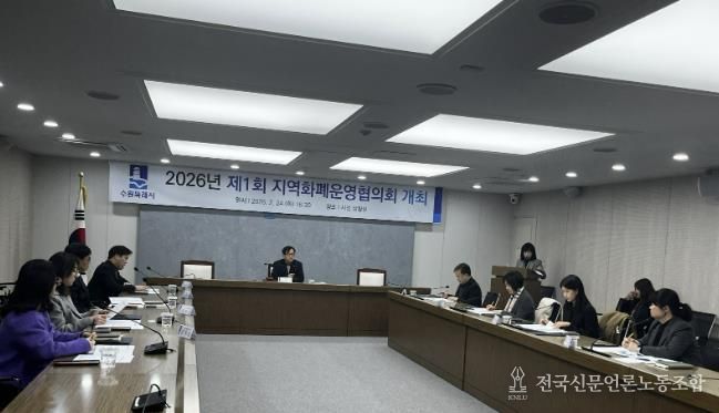 수원시가 ‘2026년 제1회 수원시 지역화폐운영협의회 회의’를 열고 있다.