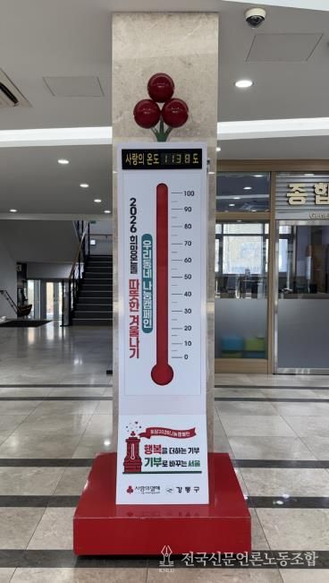 따뜻한겨울나기 온도탑