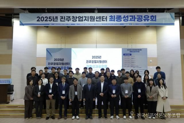 진주시, '진주창업지원센터 성과공유회' 개최