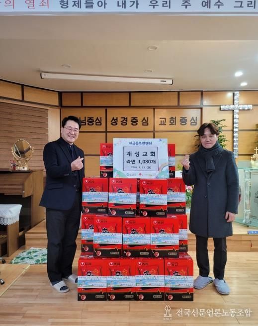 의정부시 자금동, 계성교회 취약계층 위한 라면 1천80개 기탁