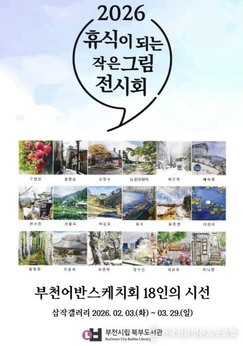 ‘휴식이 되는 작은 그림 전시회’ 홍보 포스터