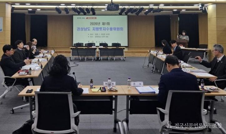 2026년 제1회 경상남도 지방토지수용위원회