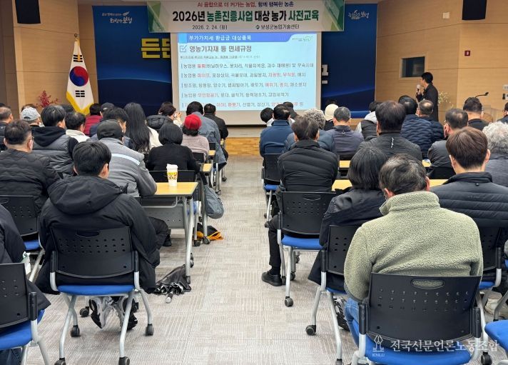보성군은 지난 24일 농업기술센터에서 2026년도 농촌진흥사업에 선정된 농가를 대상으로 사전 교육을 했다