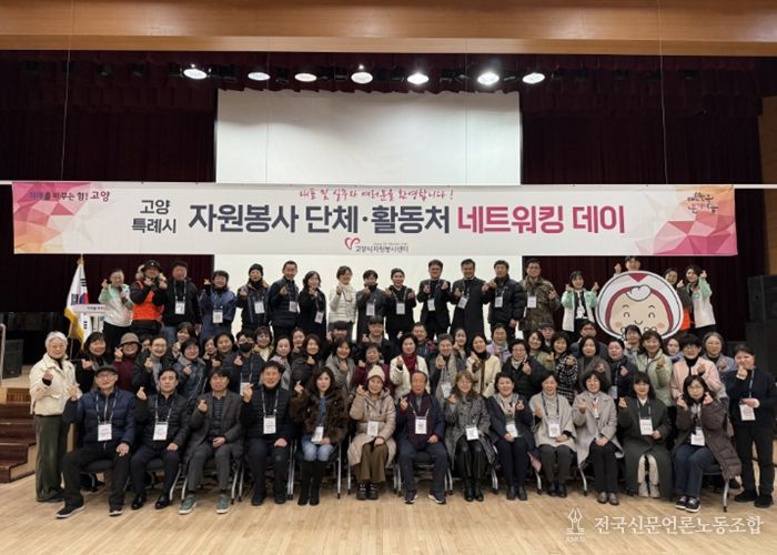 2026 자원봉사 단체·활동처 네트워킹 데이 단체사진