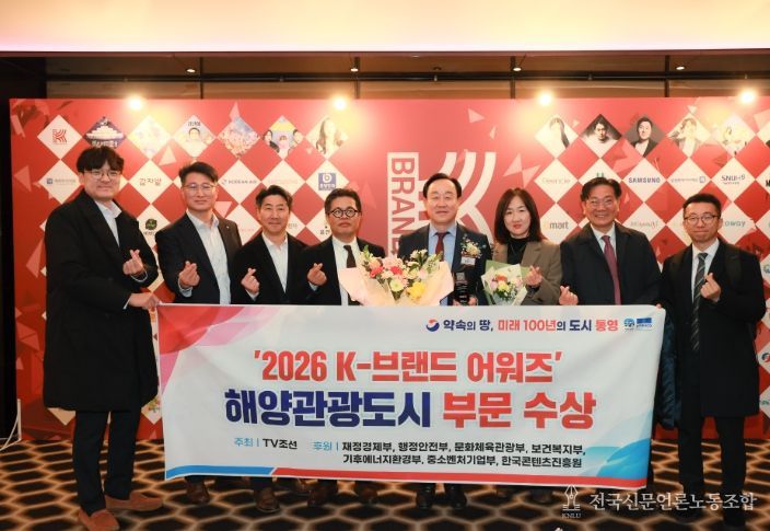 통영시,‘2026 K-브랜드어워즈’해양관광도시 부문 수상