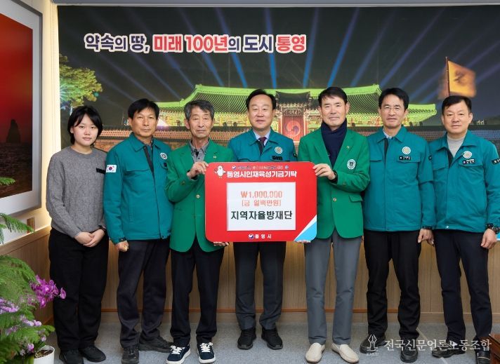 통영시 지역자율방재단, 인재육성기금 100만원 기탁