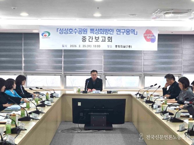 천안시가 25일 시청 중회의실에서 ‘성성호수공원 특성화방안 연구용역’ 중간보고회를 진행하고 있다.