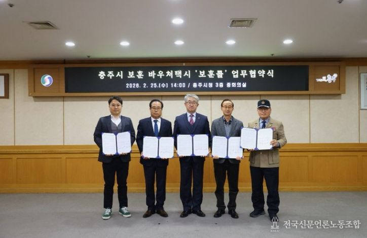 충주시, 국가보훈대상자 택시 바우처 '보훈콜' 업무 협약