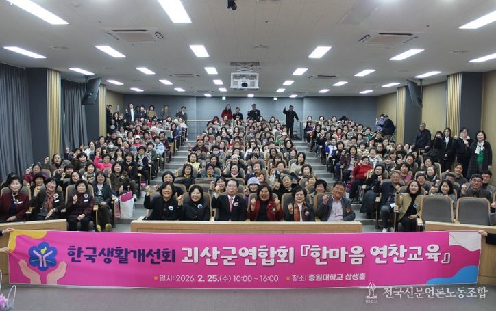 25일 중원대학교에서 한국생활개선괴산군연합회가 주관하는 한마음 연찬교육이 진행되고 있다.