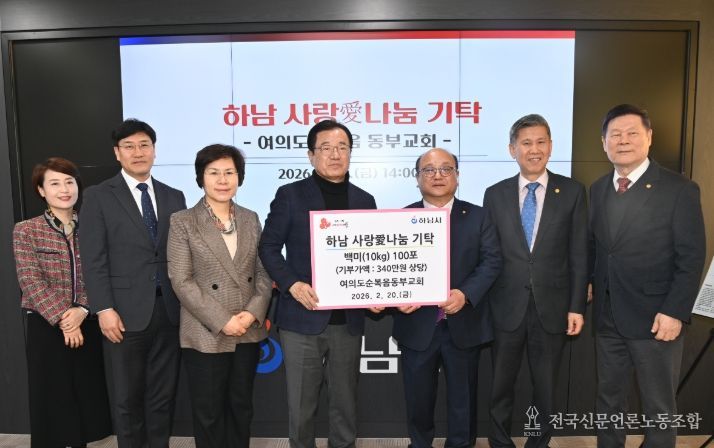 여의도순복음동부교회, 하남시에 백미 100포 기탁